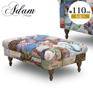 ソファ ソファー オットマン 1人掛け 一人掛け 一人暮らし おしゃれ スツール 幅110cm お掃除ロボット対応 ファブリック 布 布張り アダムIII 輸入品 完成品