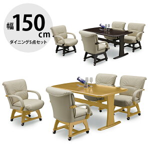ダイニングセット 4人 ダイニングテーブル テーブル 4人用 4人掛け おしゃれ ダイニング5点セット 幅150 チェア ハイバック 無垢 木 北欧 北欧風 キャスター付き マリードIII ダイニング5点 輸