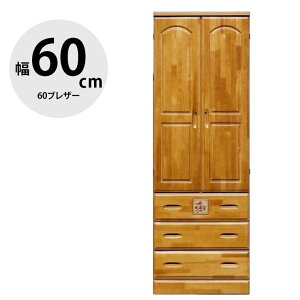 ★ P3倍 マラソン期間限定 ★ 完成品 ワードローブ 大川家具 クローゼット 服吊 衣類収納 キッチンラック キャビネット シンプル おしゃれ 幅59.5cm 収納 60ブレザー ナイス 国産 日本製