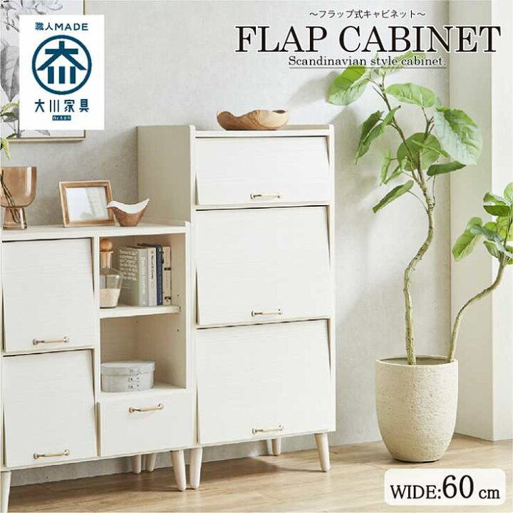 楽天市場】☆ P3倍 マラソン限定 ☆ キャビネット 大川家具 サイド 