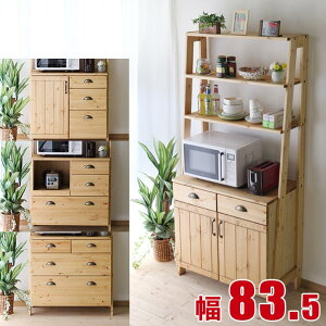 カントリーラック 大川家具 全12タイプ パイン無垢材 ラポック 幅83.5cm オープンタイプ 食器棚 レンジ台 キッチン収納 レンジラック 木製 カントリー キャビネット 電話台 ファックス台 完成