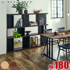 ★ P3倍 マラソン期間限定 ★ 書棚 本棚 大川家具 シェルフ ローナ 幅180 ブックシェルフ ロータイプ ハイタイプ ウォールナット ホワイトオーク リビング収納 完成品 日本製
