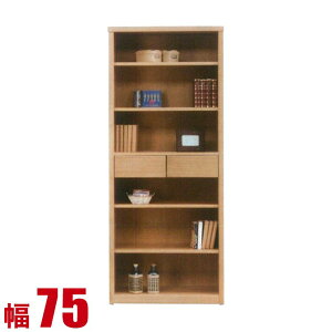 ★ P3倍 マラソン期間限定 ★ キャビネット 大川家具 モダン リビング 本棚 ウイン フリーボード 幅75cm オープンボード 飾り棚 サイドボード ディスプレイラック ナチュラル 完成品 日本製