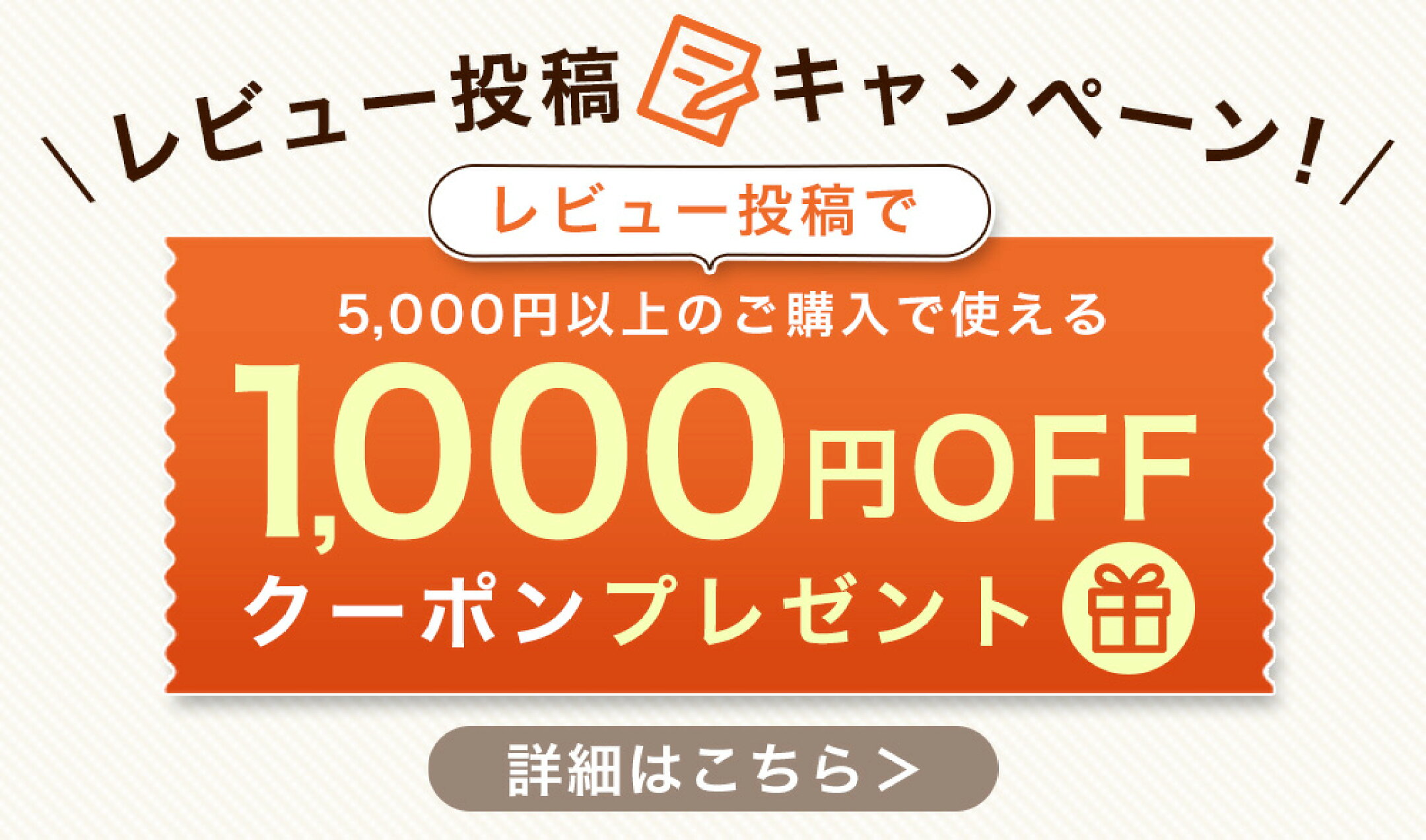 ええもん家楽天市場店ではレビューキャンペーンを実施中！レビューをご投稿いただくと、次回5,000円以上のお買い物で使える1,000円OFFクーポンをプレゼント。珍味、おつまみ、酒のつまみ、さきいか、あたりめ、するめ、くんさきなどのご感想お待ちしています！