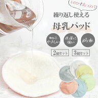 母乳パッド 授乳パッド 授乳用 授乳パット バンブー 竹 綿 布 母乳パット マタニティインナー インナー …
