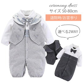 【MAX77%OFFマラソン限定クーポンあり】セレモニードレス 男の子 ベビードレス お宮参り 秋 冬 秋冬 退院 春 長袖 ベスト 結婚式 男 男児 新生児 白 フォーマル 出産祝い ベビー服 カバーオール ロンパース 無地 セレモニースーツ