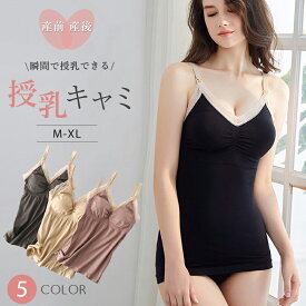 授乳ブラ 授乳 キャミ ブラトップ 大きいサイズ ブラジャー 下着 垂れ 防止 補正 カップ ブラキャミ キャミソール インナー レディース タンクトップ ストラップオープン ブラタンクトップ マタニティ 育乳 垂れ防止