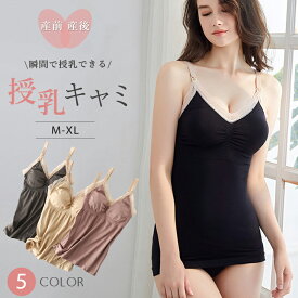 【MAX71%OFFスーパーセール限定】授乳ブラ 授乳 キャミ 洗濯に強い ブラジャー 下着 垂れ 防止 補正 カップ ブラキャミ キャミソール インナー レディース タンクトップ ストラップオープン ブラタンクトップ 大きいサイズ マタニティ 下着 育乳 垂れ防止