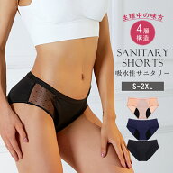 吸水ショーツ サニタリーショーツ 大容量 50ml 4層構造 生理 ショーツ 綿 100 サニタリーショーツ レディ…