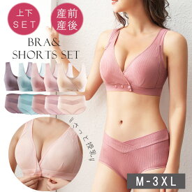 【MAX77%OFFマラソン限定クーポンあり】授乳 ブラジャー ショーツ 上下セット 前開き 授乳ブラ マタニティ 垂れない 垂れ防止 大きいサイズ 可愛い 授乳ブラトップ 育乳 下着 インナー ノンワイヤー ストレスフリー 産後 ナイトブラ 綿 コットン