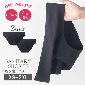 【MAX77%OFFマラソン限定クーポンあり】【2枚組】シームレス 吸水ショーツ 2枚セット 40ml 4層構造 生理 ショーツ 綿 100 サニタリーショーツ レディース おりもの 尿 尿もれ 生理用品 生理用パンツ シンプル ブラック 黒 大きいサイズ 小さいサイズ