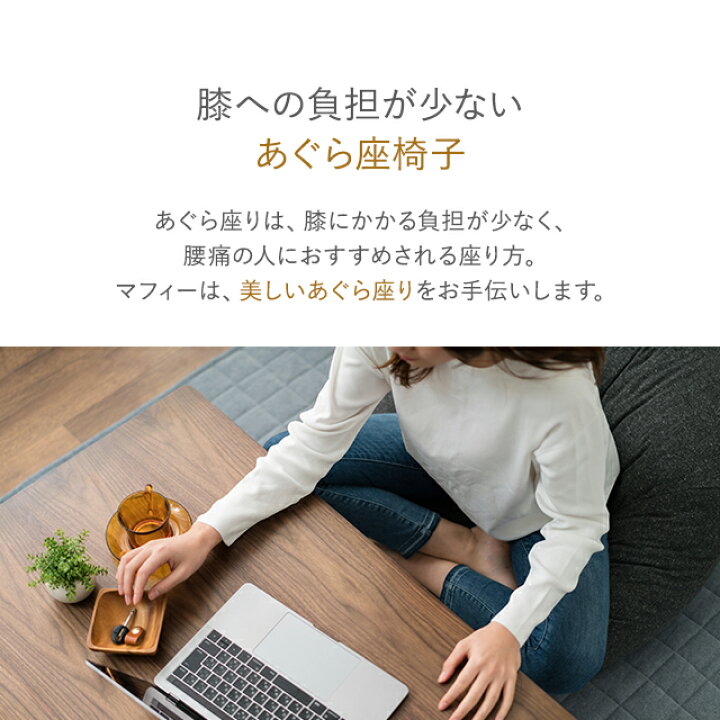 楽天市場 ソファ ローソファ 座椅子 座いす フロアソファ フロアチェア クッション 日本製 あぐら座椅子 マフィー あぐらがしやすい 北欧 低反発 1人掛け シンプル 子供 キッズ 一人暮らし ワンルーム 新生活 ナチュラル エムールねどっこ 楽天市場 ソファ ローソファ 座椅子 座いす フロアソファ フロアチェア クッション 日本製 あぐら座椅子 マフィー あぐらがしやすい 北欧 低反発 1人掛け シンプル 子供 キッズ 一人暮らし ワンルーム 新生活 ナチュラル エムールねどっこ