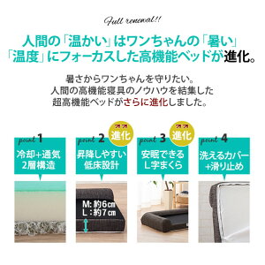 【送料無料】愛犬のために最高の寝具を。暑さ寒さを防ぐ2層構造。高機能フラットベッド。冷却ジェルウレタン&エアーリバーシブル洗える滑り止め付き