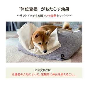 楽天市場 ランキング1位 犬 犬用 ペット シニア 介護 ペットベッド ベッド ベット 介護用ベッド 介護用ドッグベッド 犬用ベッド クッション 洗える 寝たきり 床ずれ 体圧分散 紐 小型犬 中型犬 大型犬 シニア犬 老犬 老犬介護用 猫 送料無料 ねどっこ エムールねどっこ