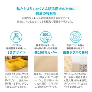 パピー、成犬、シニアの年代に合わせて選べるペット用3Dベッド