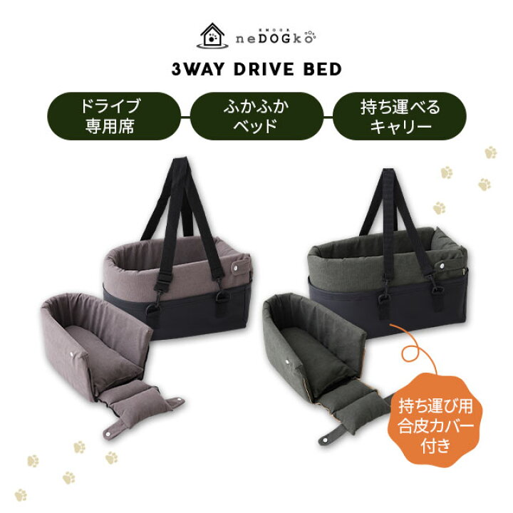 楽天市場 ドライブベッド ペット用 ドライブボックス 犬 猫 小型犬用 お出かけ 車用ペットシート 座席シート 車載 ベッド カー用品 洗濯可 飛び出し防止 ペットキャリー ペット用ベッド アウトドア 防災 旅行 行楽 おしゃれ 肘掛け 運転席 助手席 取り付け 安全設計 送料