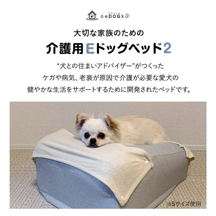 楽天市場】介護用 ドッグベッド Sサイズ Mサイズ Lサイズ E字型 E字 