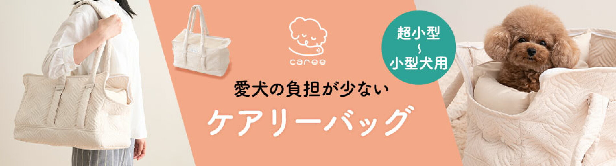 傾きづらい！クッション付きキャリーバッグ