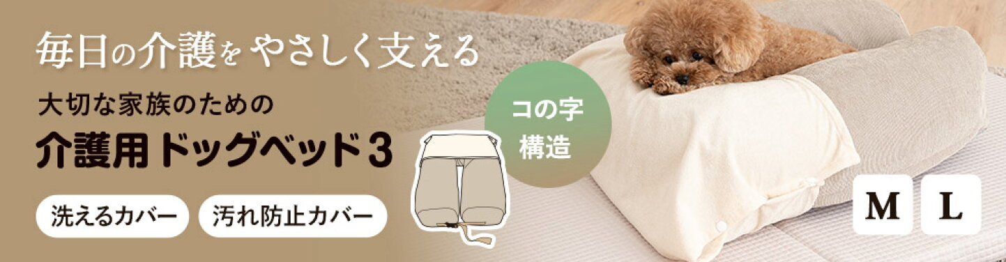 楽天市場 | エムールねどっこ - 愛犬・愛猫用寝具・介護用品の通販 