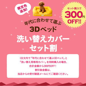 ペット用ベッドカバー綿100%3Dベッド専用カバーLサイズ洗える洗濯パピー成犬シニア老犬ワンちゃんイエローブルーオレンジアイボリーカーキ犬猫頑丈夏用介護アウトドアエムールねどっこカドラーカバー