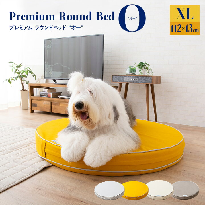 楽天市場 犬用ベッド フラットタイプ マットレス Xlサイズ 丸型 ペットベッド ラウンドベッド ペット用 ベッド ドッグベッド 防水 カバーを外して洗える カスタマイズ 超小型犬 小型犬 ウレタン 犬 猫 頑丈 耐久性 綿100 シニア 洗える インテリア エムールねどっこ