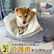 【ランキング1位】 犬 犬用 介護用ベッド ペット シニア 介護 ケア ペットベッド ベッド ベット 介護用品…