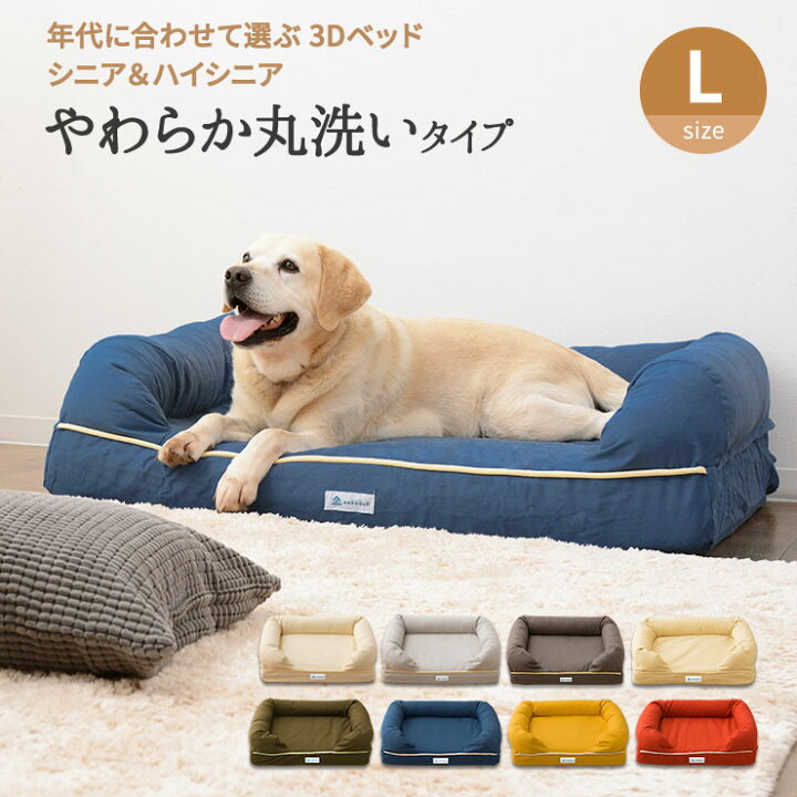楽天市場 ペット用 犬用 介護 3d ベッド ドッグベッド Lサイズ 中型犬 小型犬 カバーを外して洗える 丈夫 シニア 老犬 立ち上がり 床ずれ 寝たきり 綿100 やわらか 体圧分散 弾力 床擦れ ワンちゃん 犬 安全 多頭 頑丈 通気性 丸洗い カドラー ベット エムールねどっこ