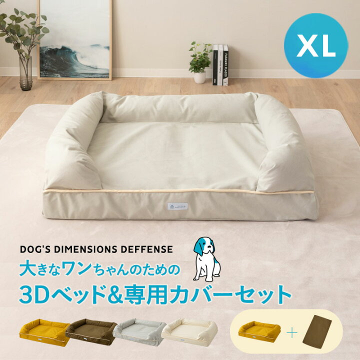 楽天市場】犬 ペット ベッド ペットベッド カバーセット 犬用ベッド 犬 