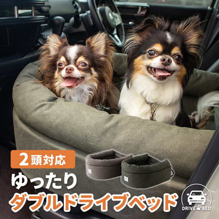 楽天市場】ドライブベッド 2頭対応 ペットソファ カーベッド ペット 