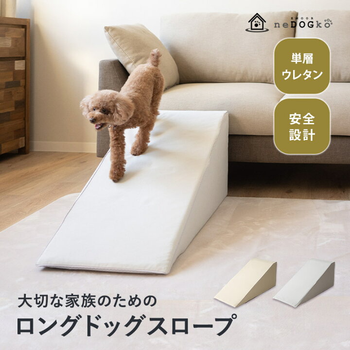 楽天市場 ドッグスロープ スロープ ステップ 犬 ペット用 階段 ドッグステップ ペットスロープ ペットステップ 送料無料 クッション ウレタン 綿100 踏み台 犬用品 超小型犬 短足犬 老犬 室内犬 パピー シニア 段差解消 ヘルニア 脱臼 ケガ防止 高齢犬 介護用品 ペット
