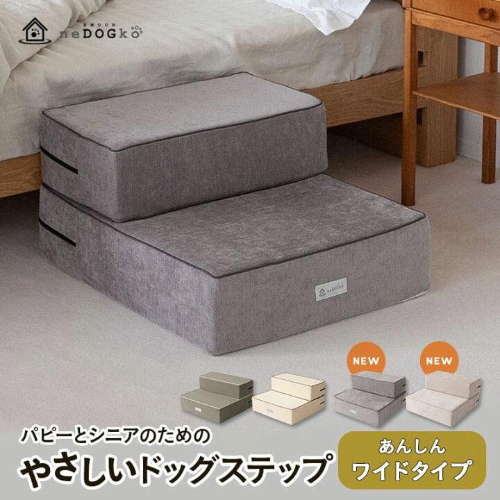 楽天市場】ドッグステップ ワイドタイプ ステップ 犬用ステップ 