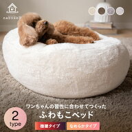 犬 猫 ペット ベッド ペットベッド 犬用ベッド 犬用 猫用 ペット用 ベット 洗える エムールヒートプラス …