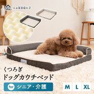 犬 犬用 カウチ ベッド 介護用ベッド ペットベッド ドッグベッド 犬用ベッド L字型 低床 滑り止め付 床ず…