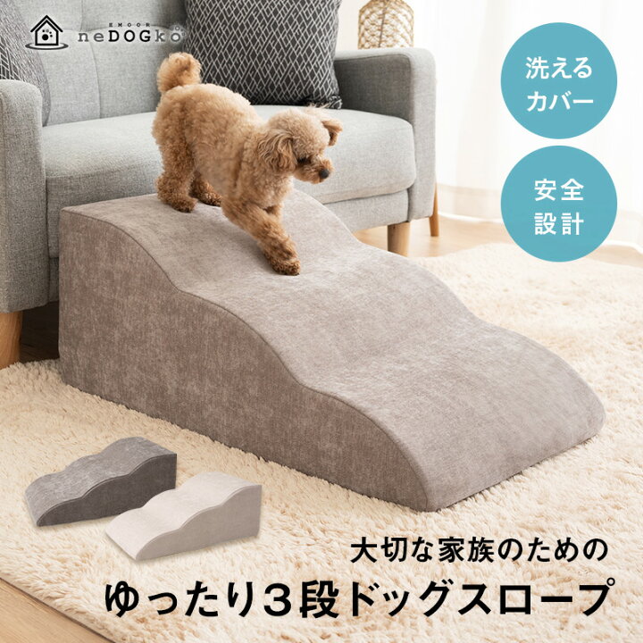 楽天市場】ドッグスロープ 3段 スロープ ステップ 犬 ペット用 階段 