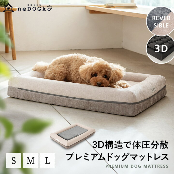 楽天市場】犬 ペット マットレス 体圧分散 3D構造 プレミアム 犬用 
