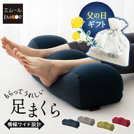 父の日 ギフト 足枕 クッション 花以外 実用的 花以外 枕 足まくら フットピロー リラックス フットケア …