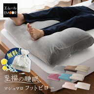 父の日 ギフト 足枕 日本製 花以外 実用的 花以外 足まくら 枕 足 解消 健康 グッズ ビーズ フットピロー…