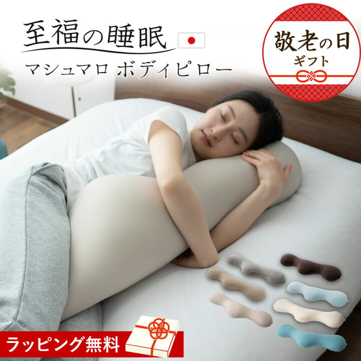 楽天市場】抱き枕 日本製 至福の睡眠 国産 しっとり 洗える 横向き 
