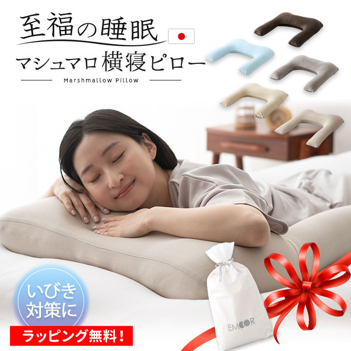 楽天市場】横寝 枕 抱き枕 日本製 妊婦 横向き いびき 肩こり