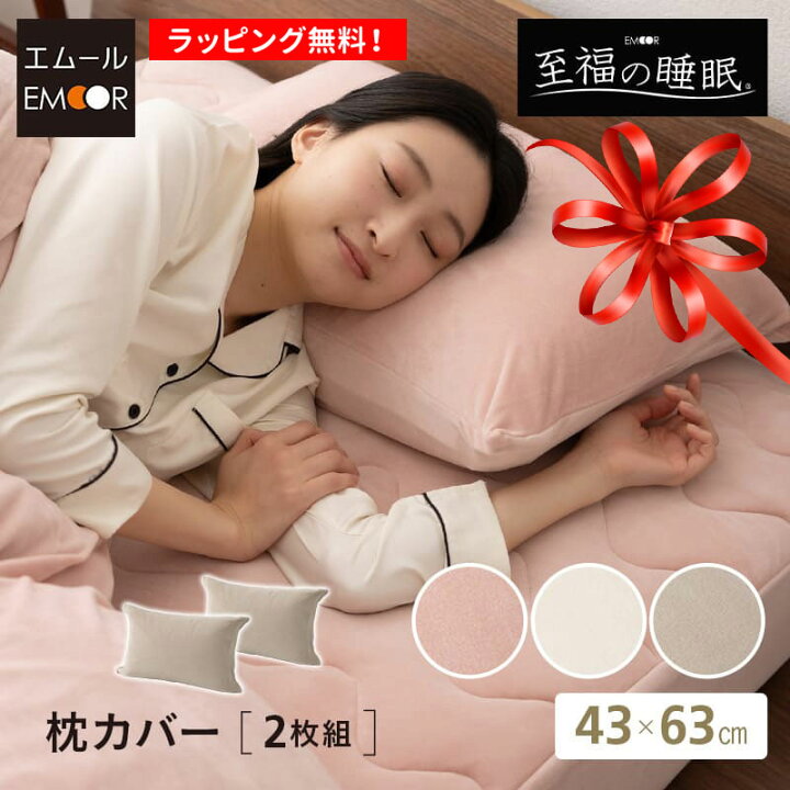 楽天市場】枕カバー ピローケース 43×63cm 同色 2枚組 洗える 洗濯機可 