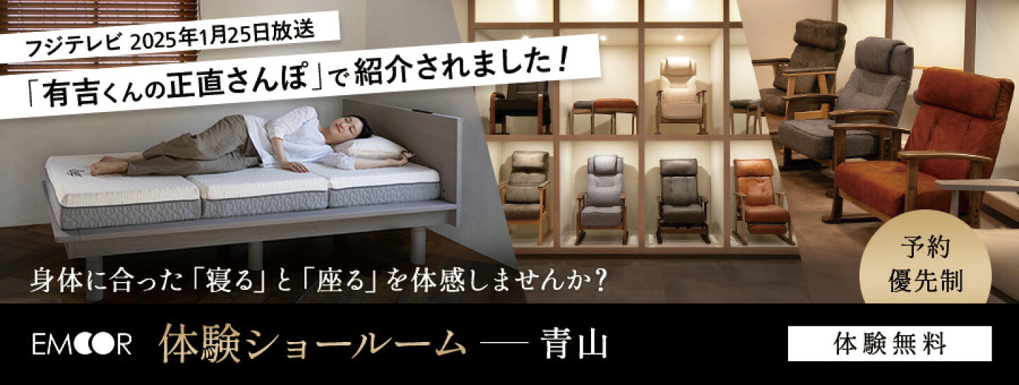 楽天市場 | エムール EMOOR 健康家具専門店 - 布団 ふとん 寝具 家具の 