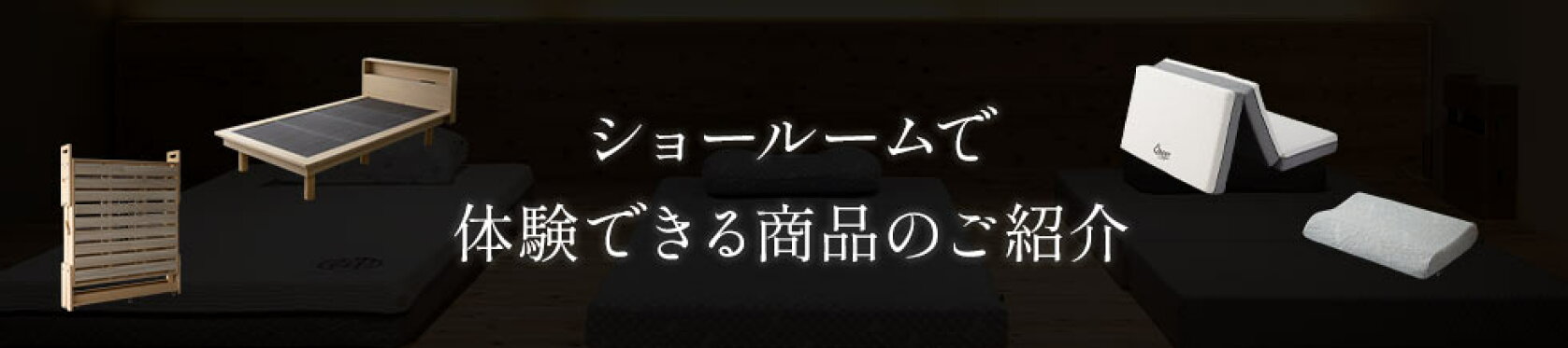 ショールーム