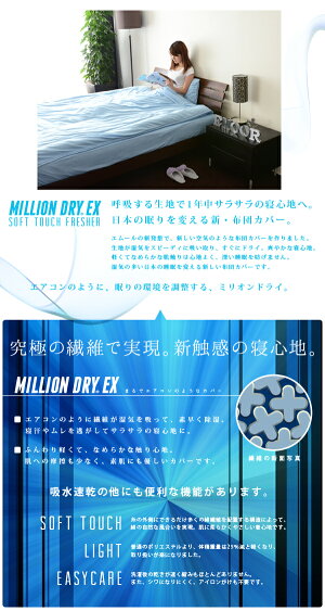 敷きパッドシーツミリオンドライEX防水吸水速乾