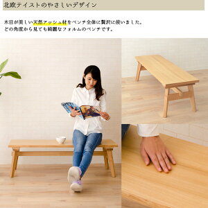 FEBEダイニングベンチ