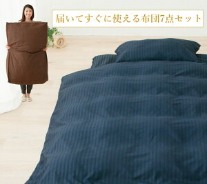収納ケース付布団セットシングル『メレーナ』