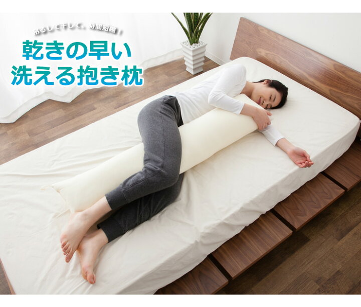 楽天市場】乾きが早い洗える抱き枕 まくら 枕 抱き枕 だきまくら カップ麺 洗える エムール : エムール -EMOOR 布団・家具- 楽天市場】乾きが早い洗える抱き枕 まくら 枕 抱き枕 だきまくら カップ麺 洗える エムール : エムール -EMOOR 布団・家具-