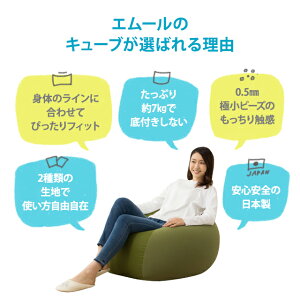 マイクロビーズクッション『mochimochi』もちもちシリーズキューブXLサイズ
