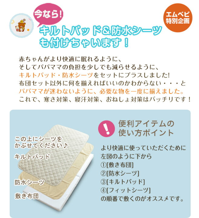 楽天市場 ベビー布団セット ベビーふとんセット リラックマ 西川リビング 日本製 カバーセット 直入れタイプ 6点セット 防水シーツ キルトパッド 組 布団 組ふとん 赤ちゃん キルトタイプ 布団カバー 送料無料 エムール エムール Emoor 布団 家具