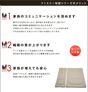 日本製【ファミリー布団シリーズ】基本3人用セット防ダニ/240×200cm防ダニ抗菌防臭家族布団ファミリー布団ファミリー敷き布団敷きふとんウレタン3つ折りマットレスワイドワイドサイズ敷きパッド敷き布団ベッドパッド大家族ゆったり【送料無料】