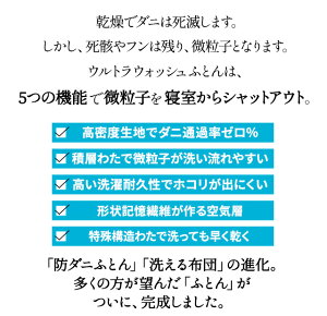 掛け布団掛布団掛けふとん日本製防ダニダニ防止『ウルトラウォッシュ』